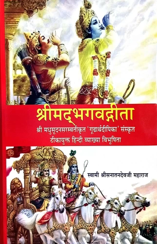 Srimadbhagavadgita (CSBS 162)